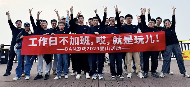 丰富多彩的团建活动