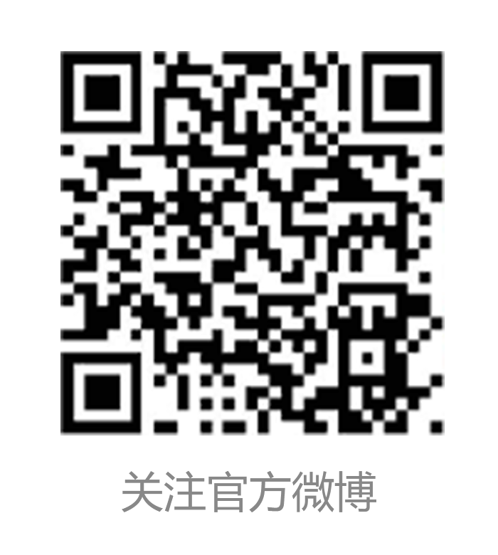 关注官方微博