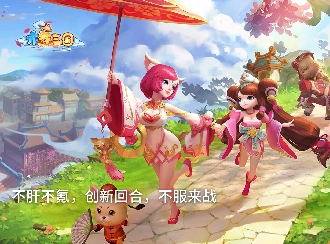 水煮三国