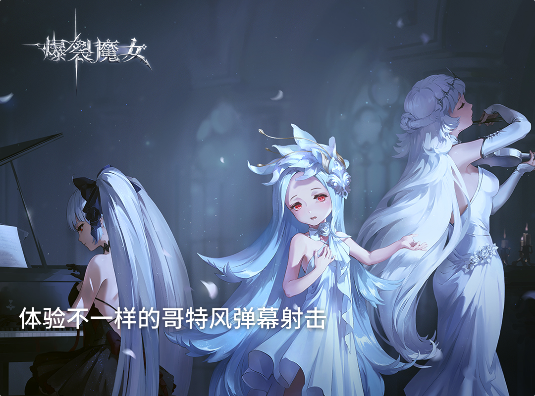 爆裂魔女