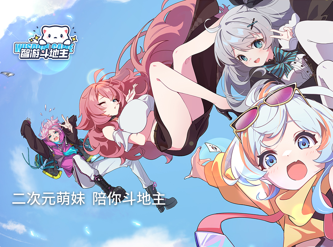 智游斗地主