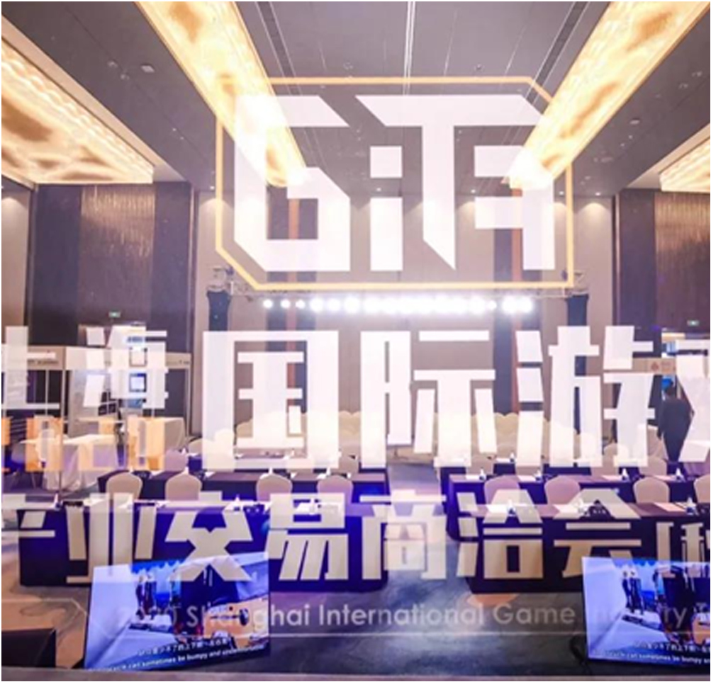 2020年，参加首届上海国际游戏产业交易商洽会